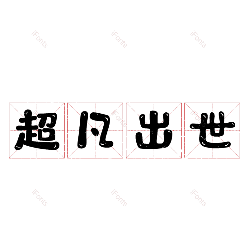 图片,元素,PNG,免抠素材